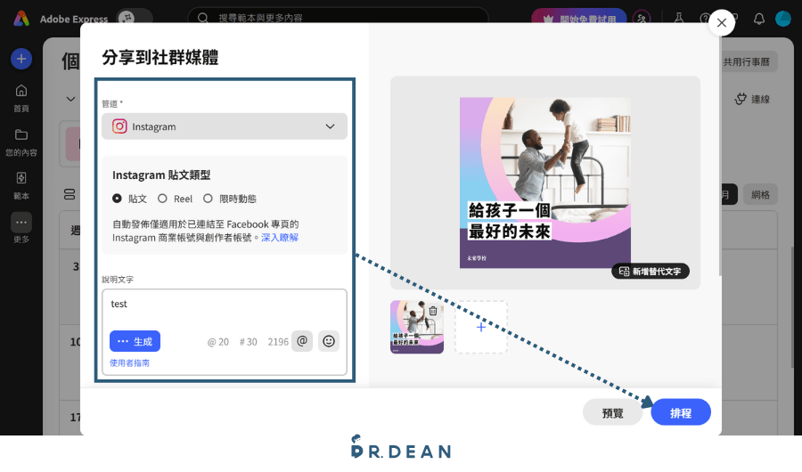 Adobe Express 教學:9 種實用技巧 + 6 大功能介紹(2026) 37 3選擇發布管道和貼文類型後點排程