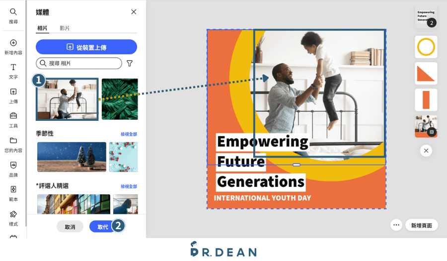 Adobe Express 教學:9 種實用技巧 + 6 大功能介紹(2026) 31 4用素材庫相片取代範本圖片