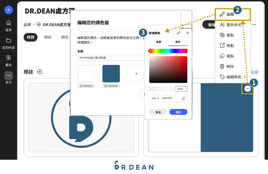 Adobe Express 教學:9 種實用技巧 + 6 大功能介紹(2026) 19 4點編輯調色盤後新增顏色
