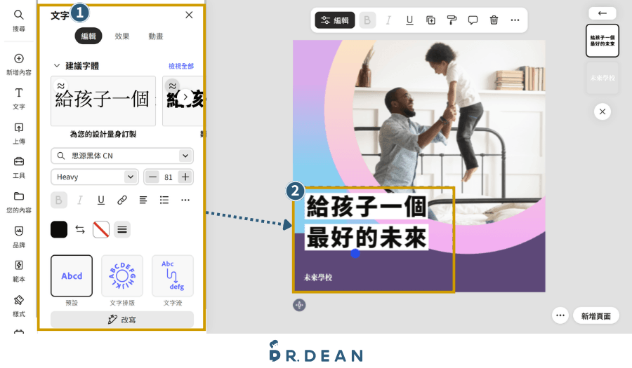Adobe Express 教學:9 種實用技巧 + 6 大功能介紹(2026) 33 6更改範本文字樣式和內容