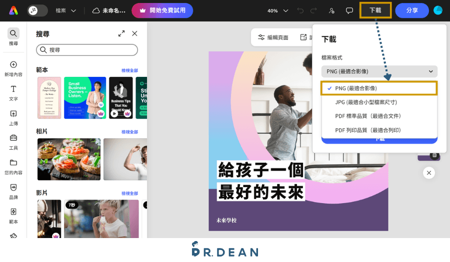 Adobe Express 教學:9 種實用技巧 + 6 大功能介紹(2026) 34 7選擇需要的格式下載檔案