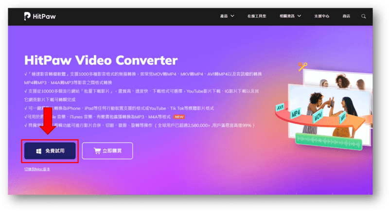 免費下載HitPaw Video Converter