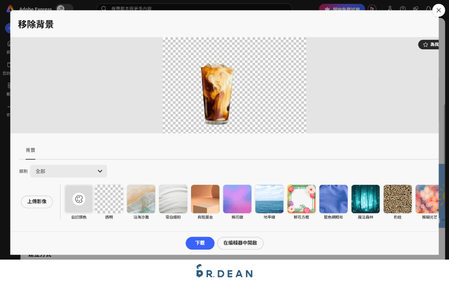 Adobe Express 教學:9 種實用技巧 + 6 大功能介紹(2026) 23 去背後可選擇是否加入其他背景或直接下載