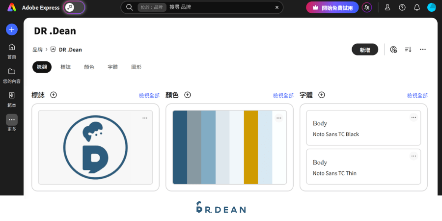 Adobe Express 教學:9 種實用技巧 + 6 大功能介紹(2026) 14 品牌視覺系統管理介面