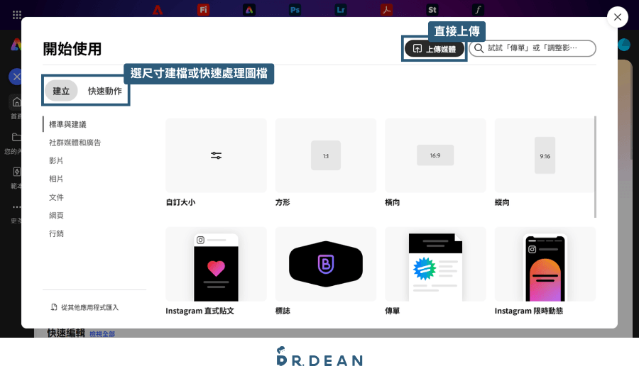 Adobe Express 教學:9 種實用技巧 + 6 大功能介紹(2026) 11 建立設計檔介面