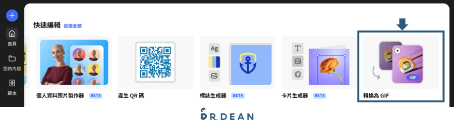 Adobe Express 教學:9 種實用技巧 + 6 大功能介紹(2026) 38 快速編輯功能_轉換為 GIF