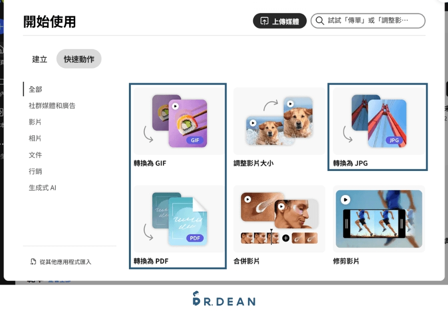 Adobe Express 教學:9 種實用技巧 + 6 大功能介紹(2026) 42 快速編輯有轉換為 GIF、JPG、PDF等功能