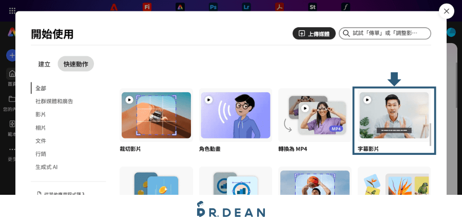 Adobe Express 教學:9 種實用技巧 + 6 大功能介紹(2026) 47 選取快速動作的字幕影片功能