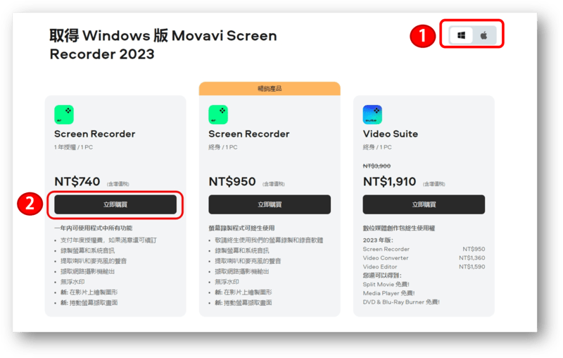 購買Movavi Screen Recorder