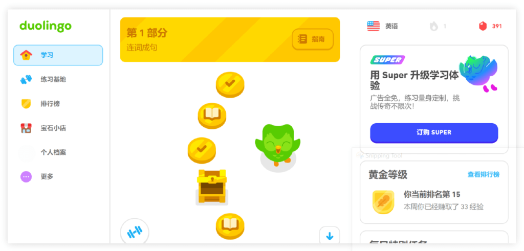 網頁版Duolingo