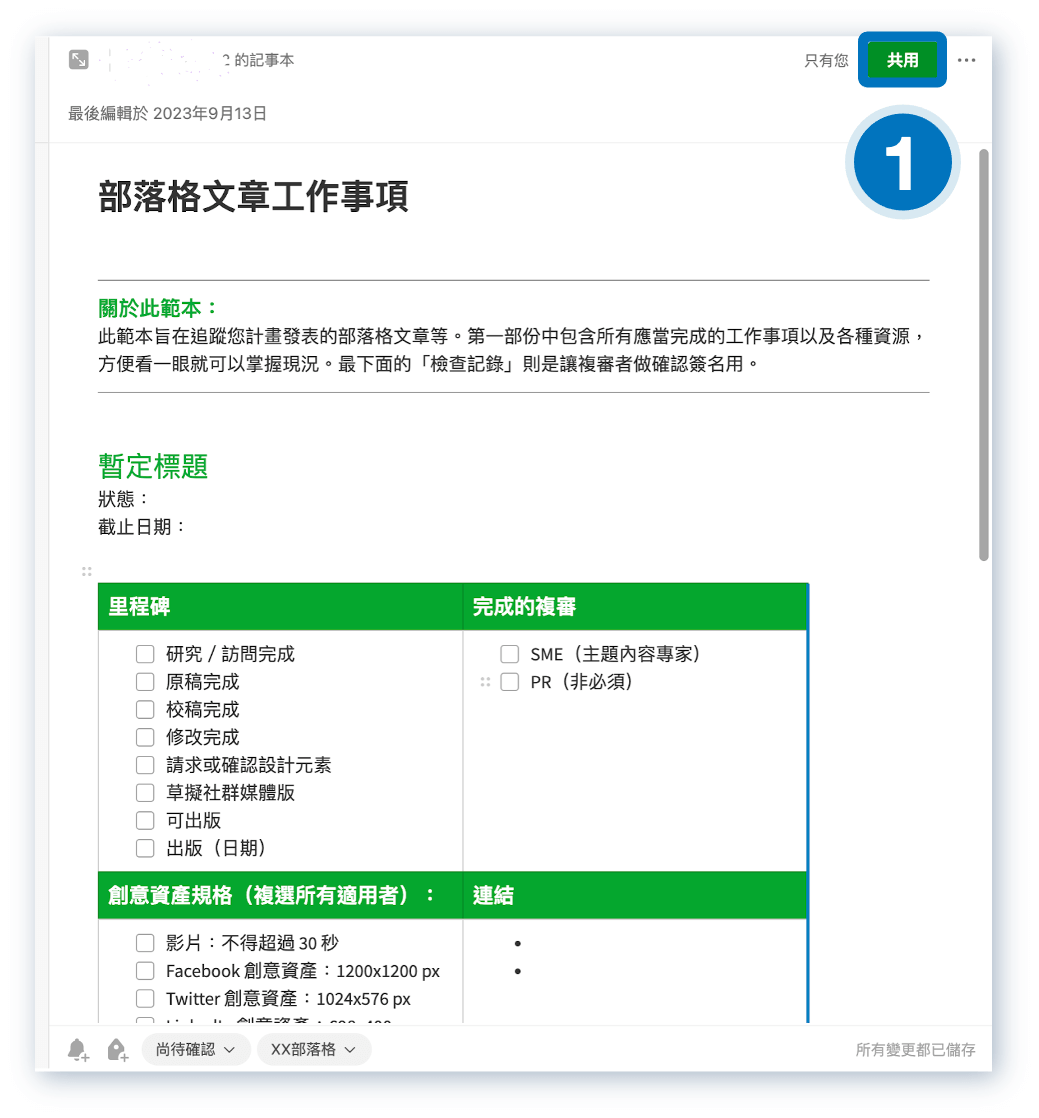 Evernote教學:優化工作流&人生的筆記軟體 (7個超好用功能) 17 共用筆記功能