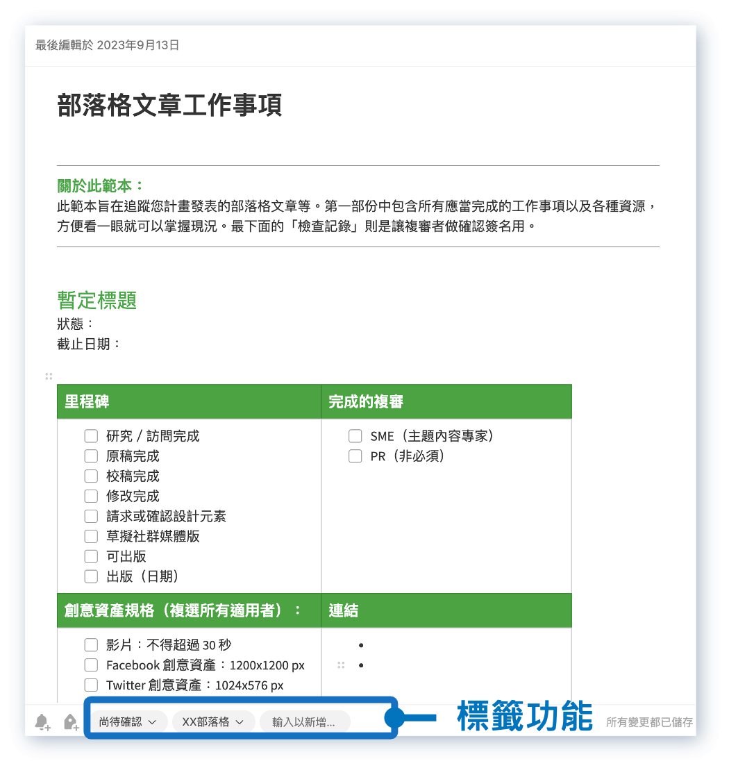 Evernote教學:優化工作流&人生的筆記軟體 (7個超好用功能) 12 Evernote標籤功能