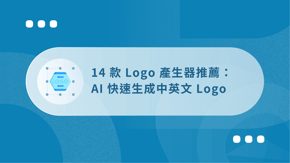 DR.DEAN 網站工具箱 12 Logo 產生器推薦_文章封面