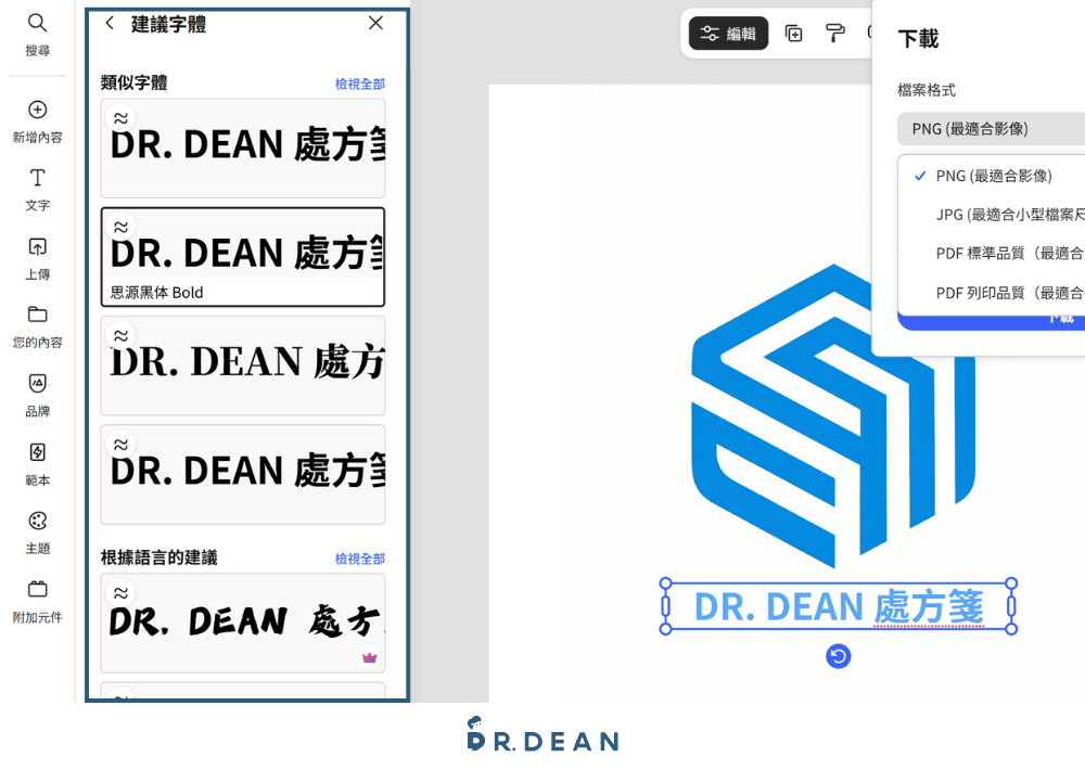 【2026】14 款 Logo 產生器推薦:AI 快速生成中英文 Logo (含免費工具) 22 點文字元件左側會跳出建議字型