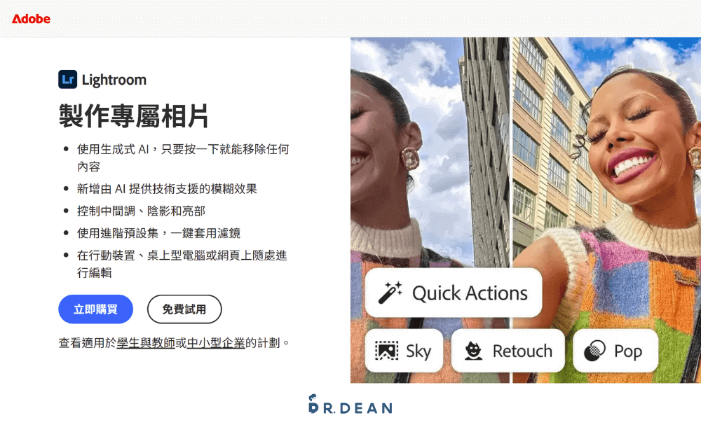 【2026】修圖軟體推薦:8款免費+7款付費完整比較 16 Adobe Lightroom 攝影師調色首選軟體
