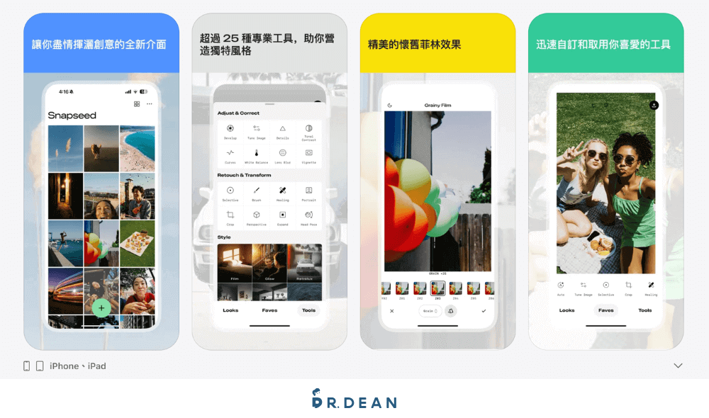 【2026】修圖軟體推薦:8款免費+7款付費完整比較 3 Snapseed 完全免費的修圖 App