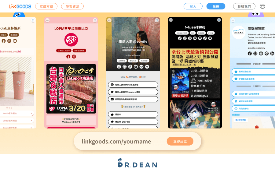 創作者必備 7 款自介網站推薦:製作電子名片,整合 IG 連結 21 LINKGOODS案例