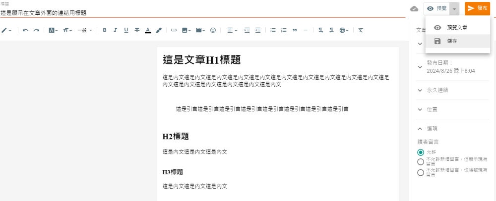 8 大寫作平台推薦:2026 最新功能介紹 & 評比分析 (真的超細節) 15 blogger編輯器