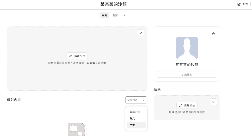 8 大寫作平台推薦:2026 最新功能介紹 & 評比分析 (真的超細節) 6 方格子沙龍首頁