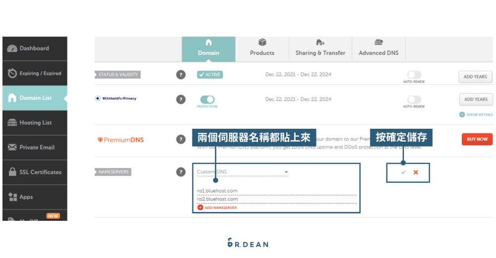 Namecheap 教學:3 步驟購買網域 + 串接主機 (含網域轉移範例) 38 網域設定流程4
