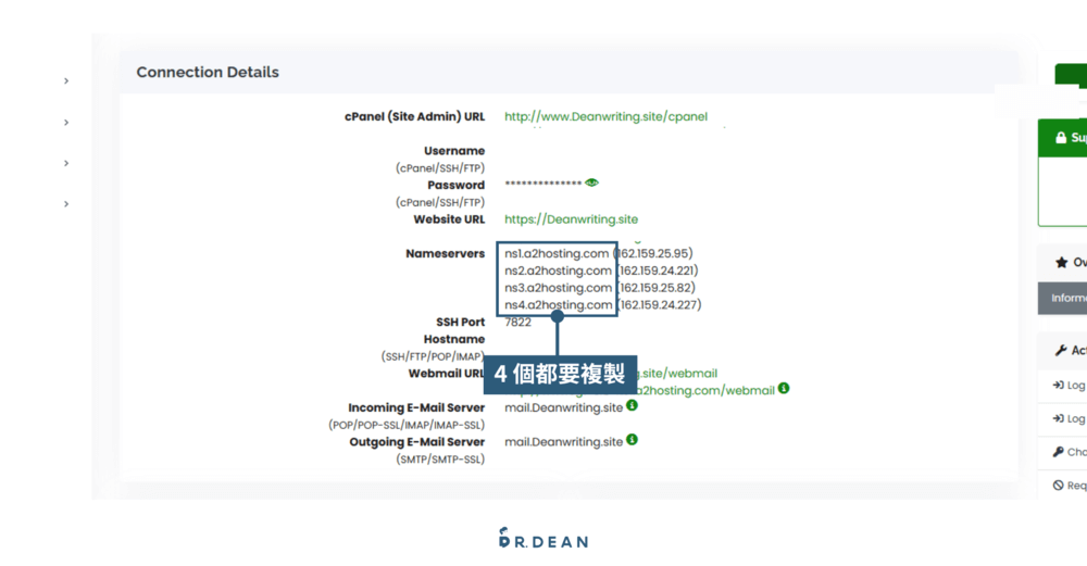 Namecheap 教學:3 步驟購買網域 + 串接主機 (含網域轉移範例) 30 設定網域流程2
