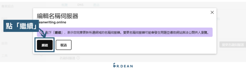 【Cloudflare】網站加速必備:免費 CDN + 安全防護 (設定教學) 16 Godaddy設定5