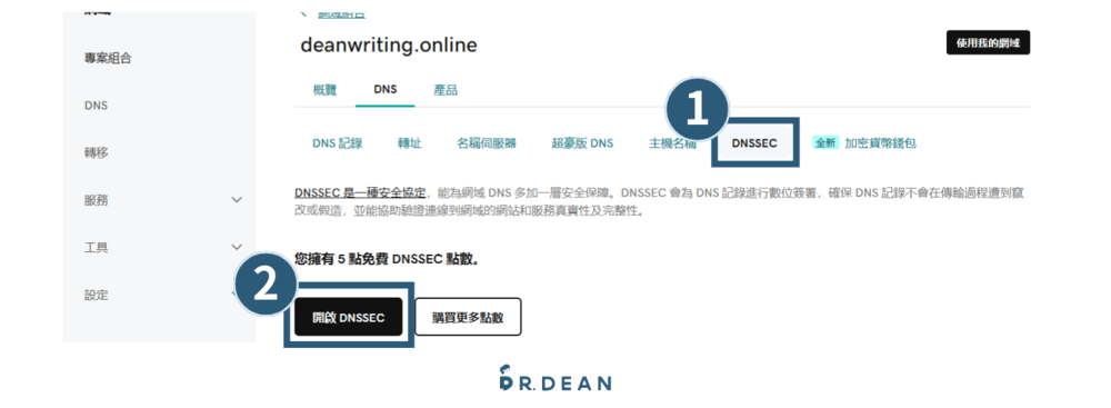 【Cloudflare】網站加速必備:免費 CDN + 安全防護 (設定教學) 18 Godaddy設定7
