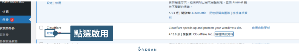 【Cloudflare】網站加速必備:免費 CDN + 安全防護 (設定教學) 47 安裝 WordPress Cloudflare 外掛2