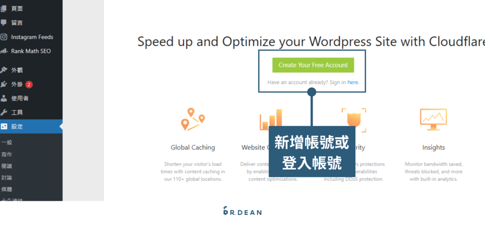【Cloudflare】網站加速必備:免費 CDN + 安全防護 (設定教學) 50 安裝 WordPress Cloudflare 外掛5