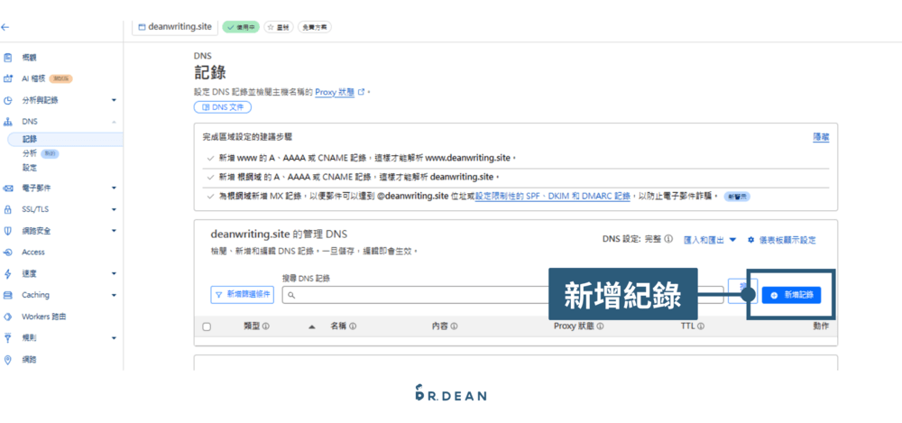 【Cloudflare】網站加速必備:免費 CDN + 安全防護 (設定教學) 23 設定DNS 紀錄3