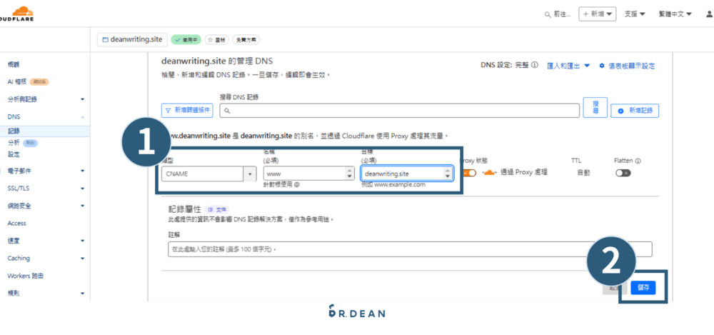 【Cloudflare】網站加速必備:免費 CDN + 安全防護 (設定教學) 25 設定DNS 紀錄5