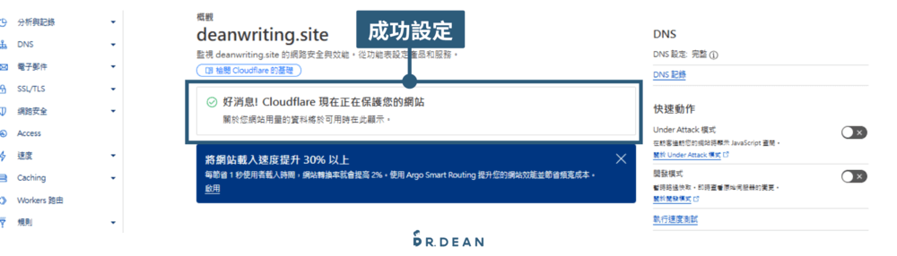 【Cloudflare】網站加速必備:免費 CDN + 安全防護 (設定教學) 26 成功設定DNS