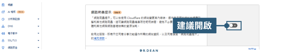 【Cloudflare】網站加速必備:免費 CDN + 安全防護 (設定教學) 38 快取設定4