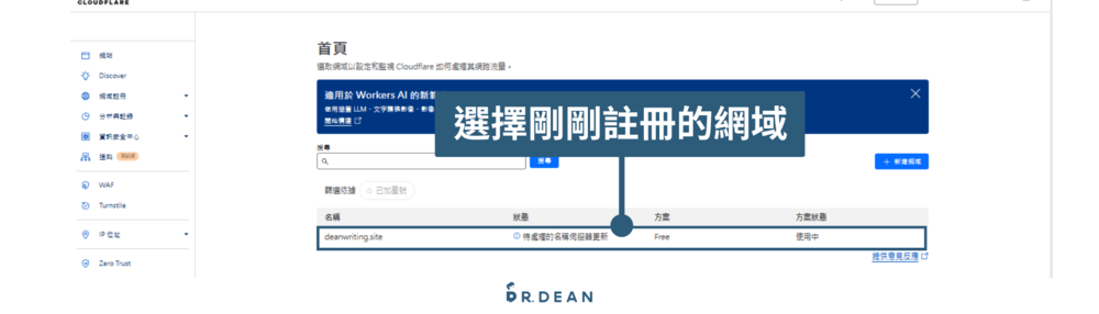 【Cloudflare】網站加速必備:免費 CDN + 安全防護 (設定教學) 6 Cloudflare新增網站3
