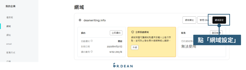 Namecheap 教學:3 步驟購買網域 + 串接主機 (含網域轉移範例) 47 Godaddy轉網域到Namecheap2