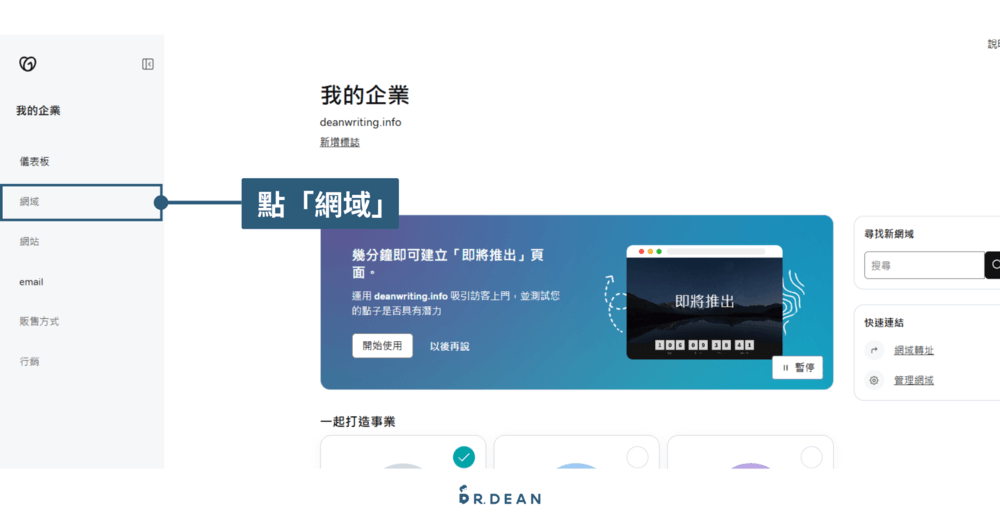 Namecheap 教學:3 步驟購買網域 + 串接主機 (含網域轉移範例) 46 Godaddy轉網域到Namecheap1