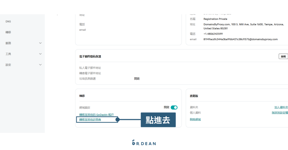 Namecheap 教學:3 步驟購買網域 + 串接主機 (含網域轉移範例) 49 Godaddy轉網域到Namecheap4