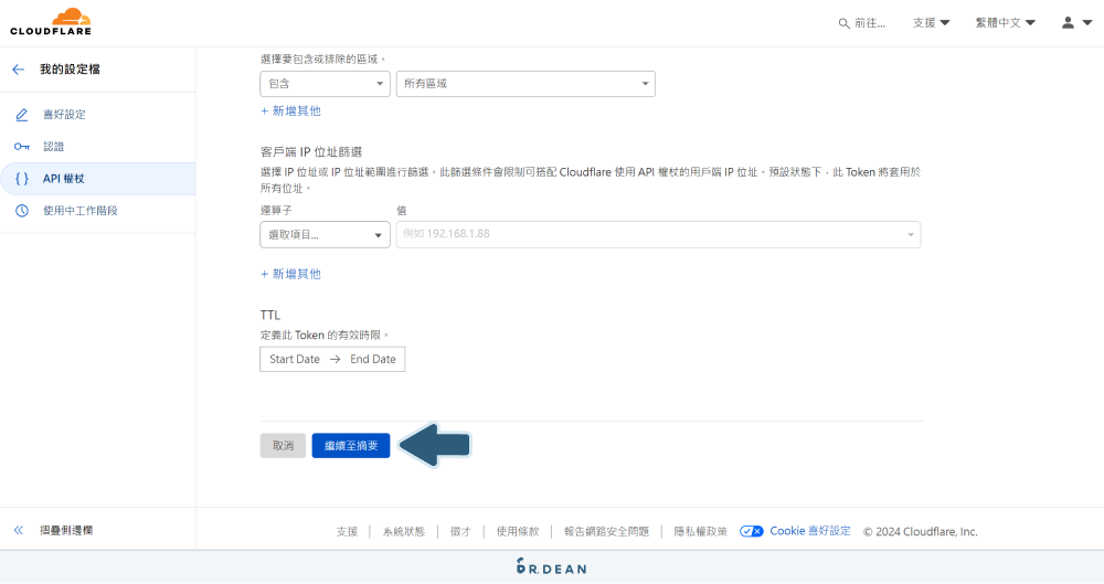 【WordPress快取外掛】WP Fastest Cache 設定:簡單加速網站 11 設定 Cloudflare API Token