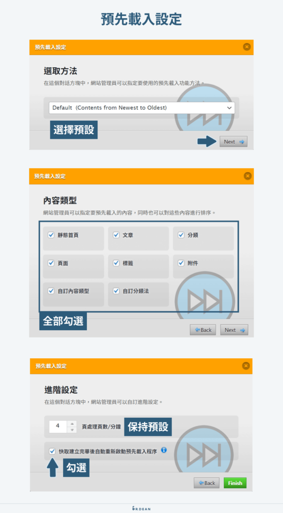 【WordPress快取外掛】WP Fastest Cache 設定:簡單加速網站 6 WP Fastest Cache 預先載入設定
