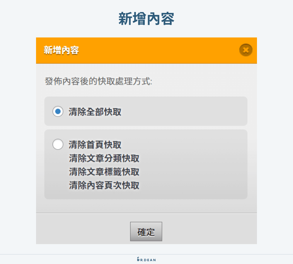 【WordPress快取外掛】WP Fastest Cache 設定:簡單加速網站 7 WP Fastest Cache 新增內容快取設定