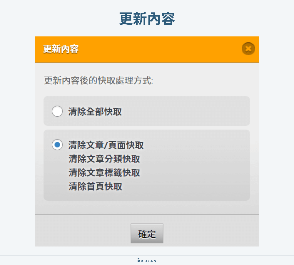 【WordPress快取外掛】WP Fastest Cache 設定:簡單加速網站 8 WP Fastest Cache 更新內容快取設定