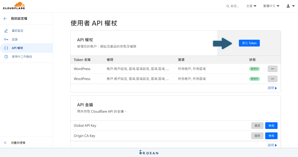【WordPress快取外掛】WP Fastest Cache 設定:簡單加速網站 9 Cloudflare 建立 API Token