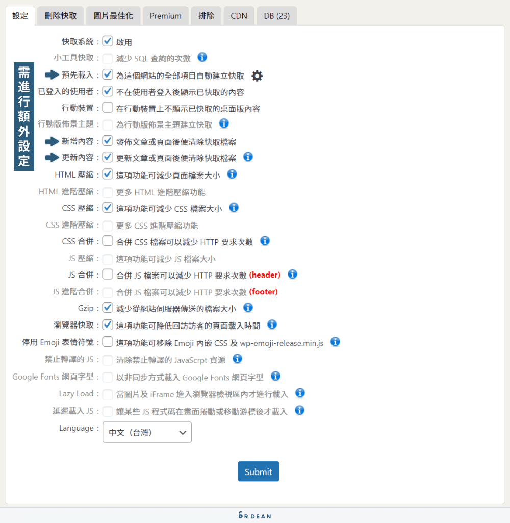 【WordPress快取外掛】WP Fastest Cache 設定:簡單加速網站 5 WP Fastest Cache 設定
