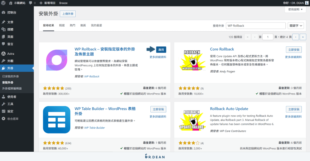 想恢復舊版 WordPress 外掛&主題?WP Rollback 一鍵就搞定 3 啟用 WP Rollback