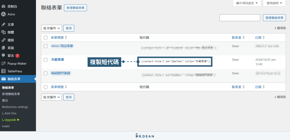 Contact Form 7 教學:3分鐘製作 WordPress 表單 (超簡單) 18 複製表單短代碼