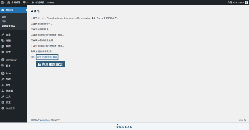 想恢復舊版 WordPress 外掛&主題?WP Rollback 一鍵就搞定 15 佈景主題回溯成功