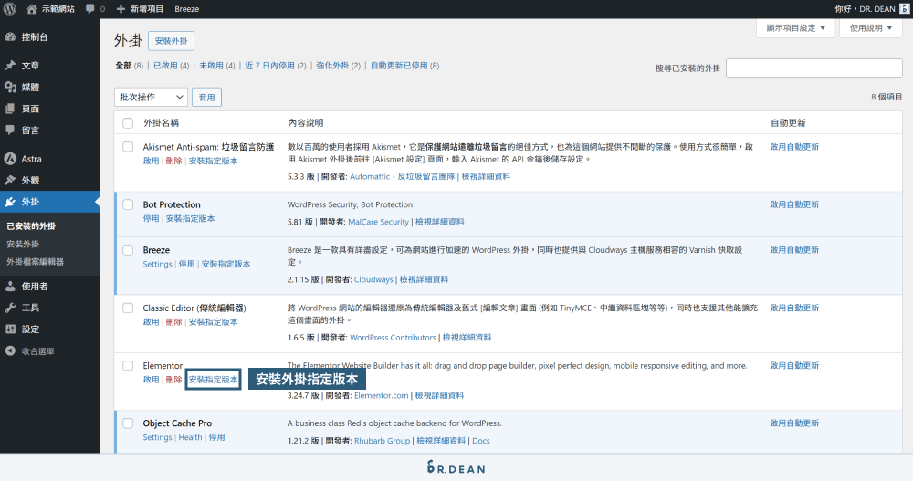 想恢復舊版 WordPress 外掛&主題?WP Rollback 一鍵就搞定 4 安裝外掛指定版本