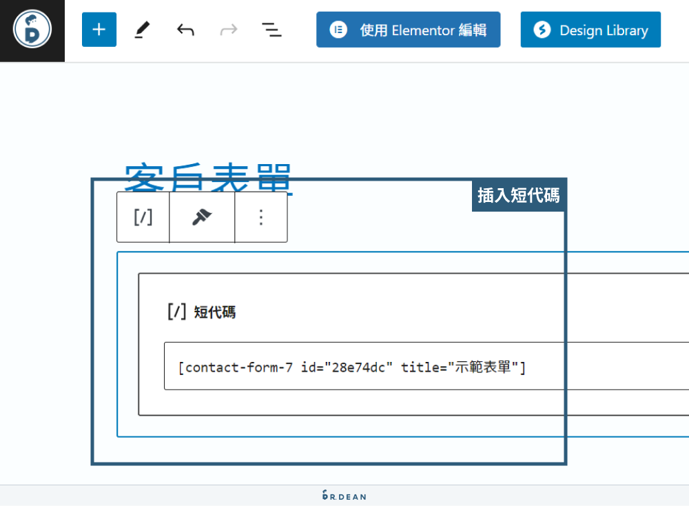 Contact Form 7 教學:3分鐘製作 WordPress 表單 (超簡單) 19 在頁面中插入短代碼