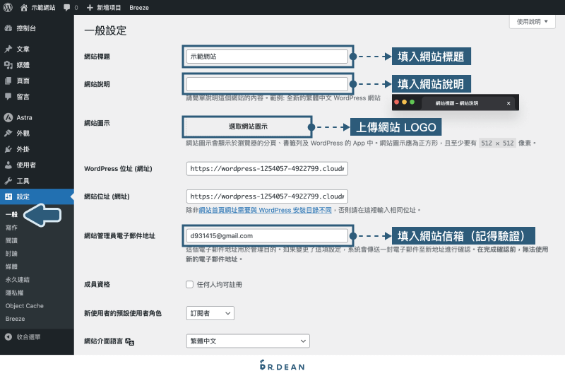【2026】WordPress SEO 全指南:4 大核心設定(附工具清單) 6 WordPress 一般設定