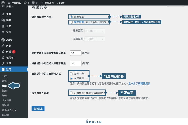 【2026】WordPress SEO 全指南:4 大核心設定(附工具清單) 4 WordPress 閱讀設定